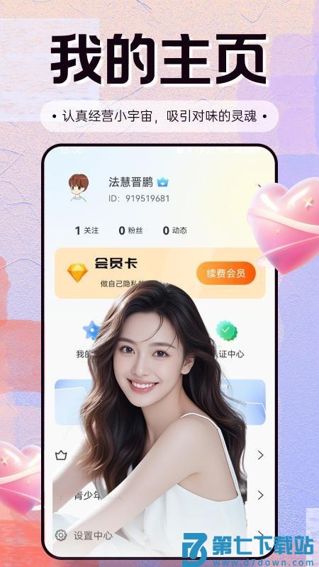 同城遇伊最新版v1.4.4 3