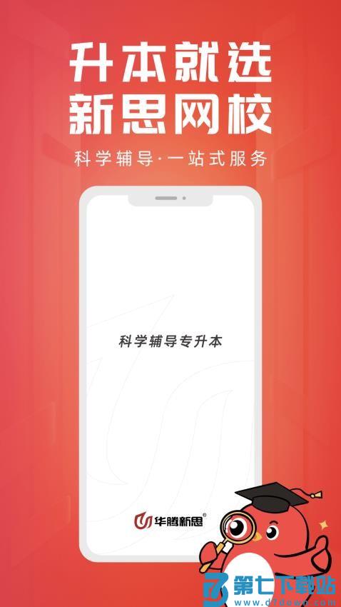 新思网校最新版appv1.6.2 5