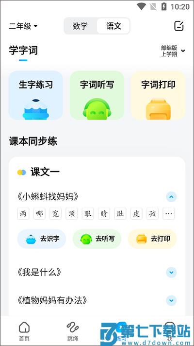 作业帮家长版app听写教程