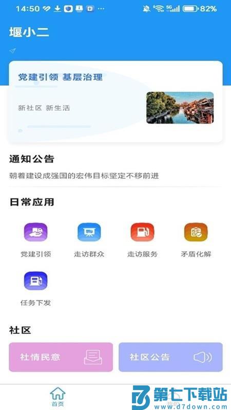 堰小二手机版