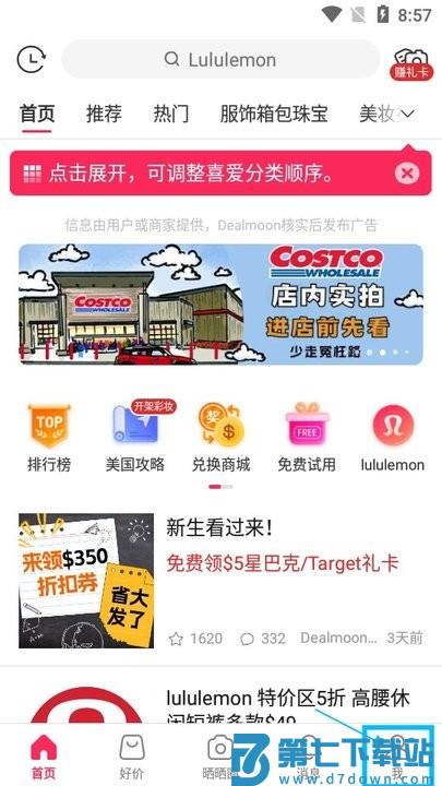北美省钱快报新手教程