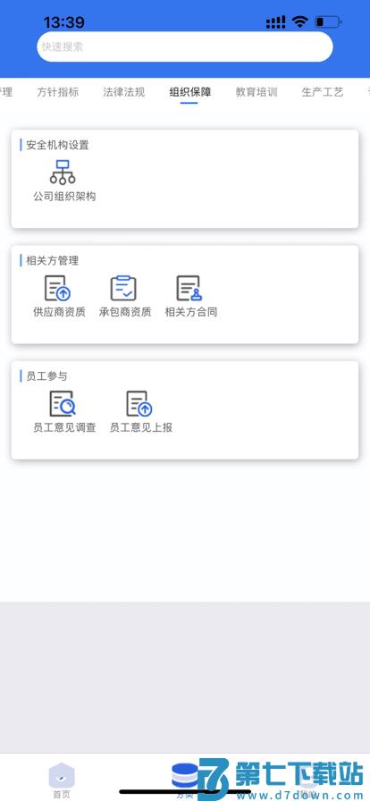 矿山标准化官方版 v3.2.1404 安卓版 0