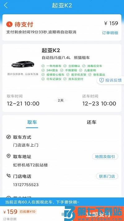 铁行租车app v9.2.2 安卓官方版 0