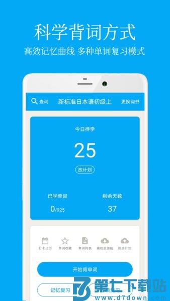 日语学习君软件