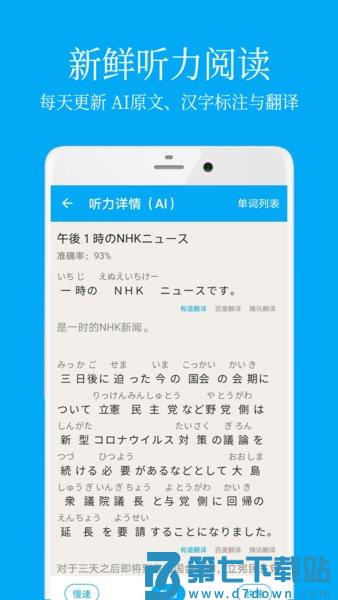 日语学习君软件v7.8.6 2