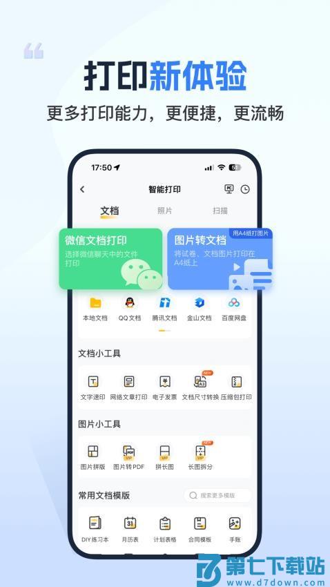 小白智慧打印客户端v4.1.0 1