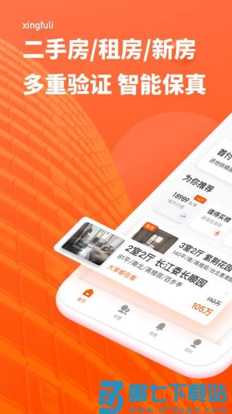 幸福里二手房appv12.4.0 2