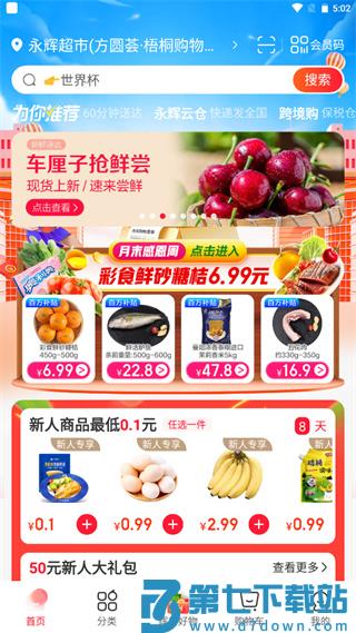永辉生活怎么切换门店教程