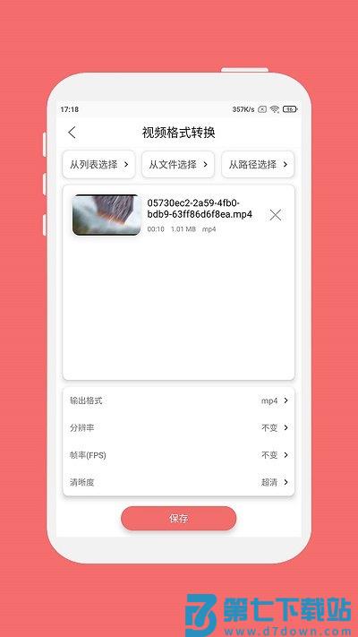 格式大师手机版 v1.6.9 安卓最新版 3