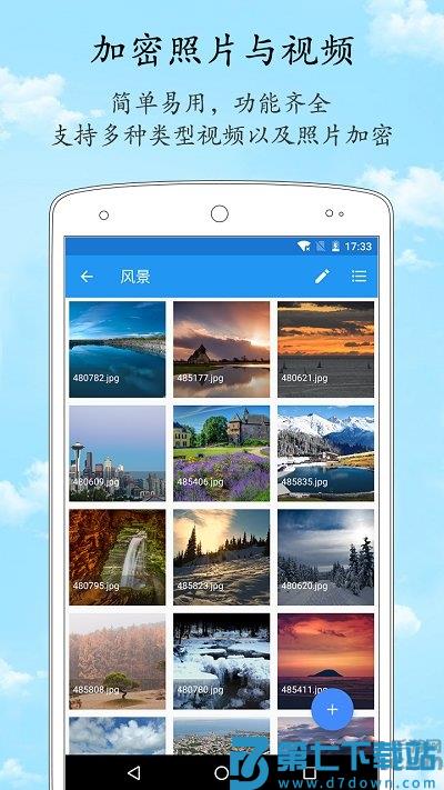 加密相册管家软件下载
