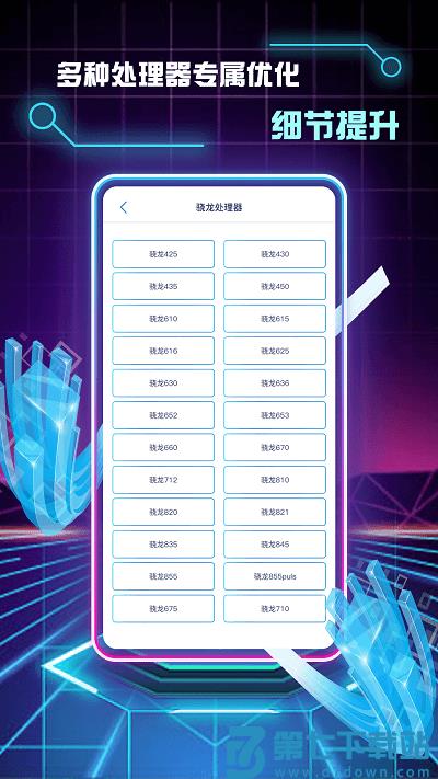 画质修改助手app v1.1.7 安卓版 2