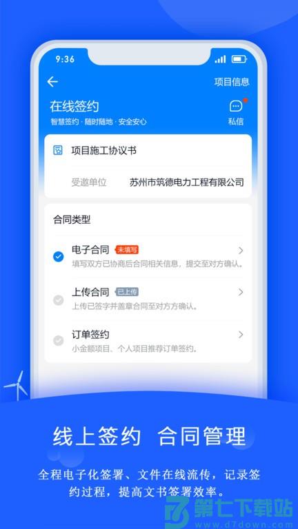 禹人电力v4.5.7 4
