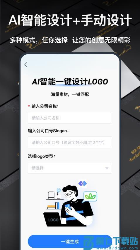 一键logo设计软件免费版v3.8.0.6 2