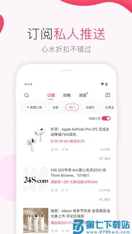 北美省钱快报app v17.0.505_04 安卓版 2
