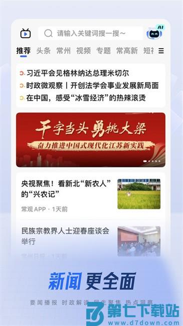 中吴网官方版(改名为常观) v5.3.8 安卓免费版 0