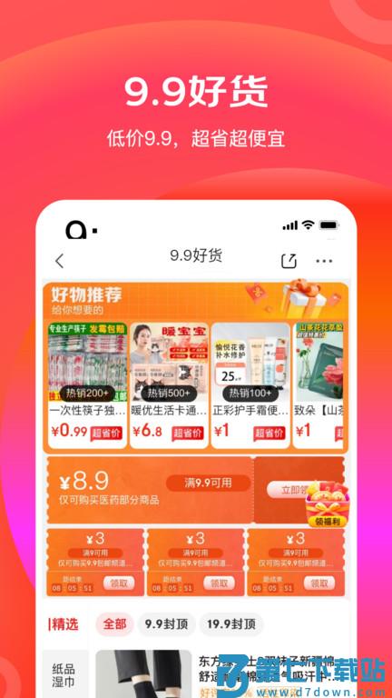 京东极速版app(改名京东特价版) v6.31.0 安卓官方版 3