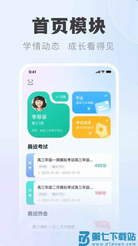 中课云家长端最新版v1.0.0 4
