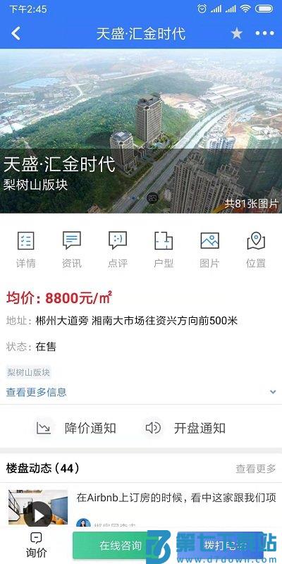 郴房网app官方版 v6.29.2 安卓最新版 1