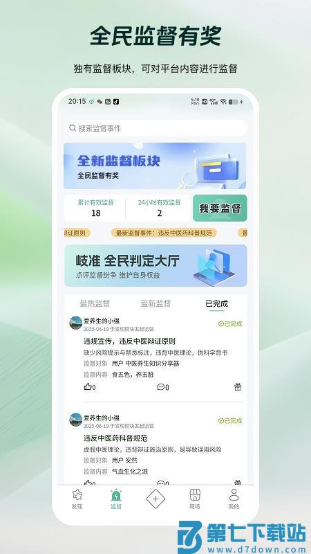 岐准手机版v1.0.3 2