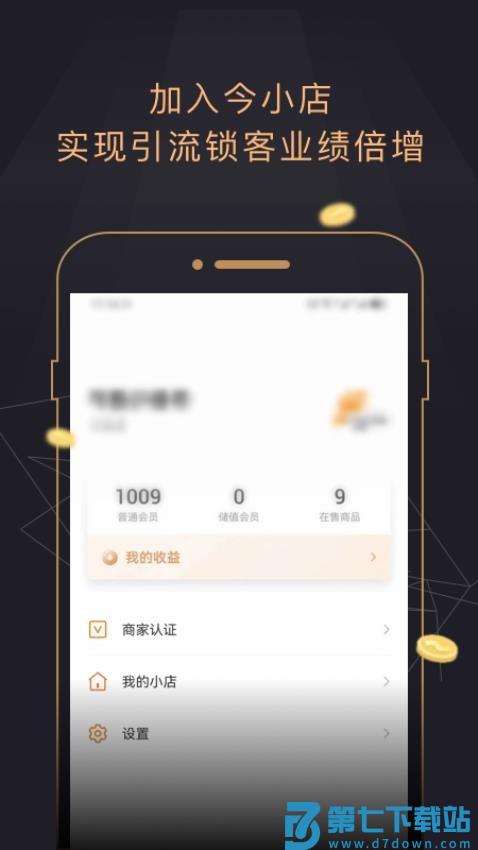 今小店最新版v1.4.4 2