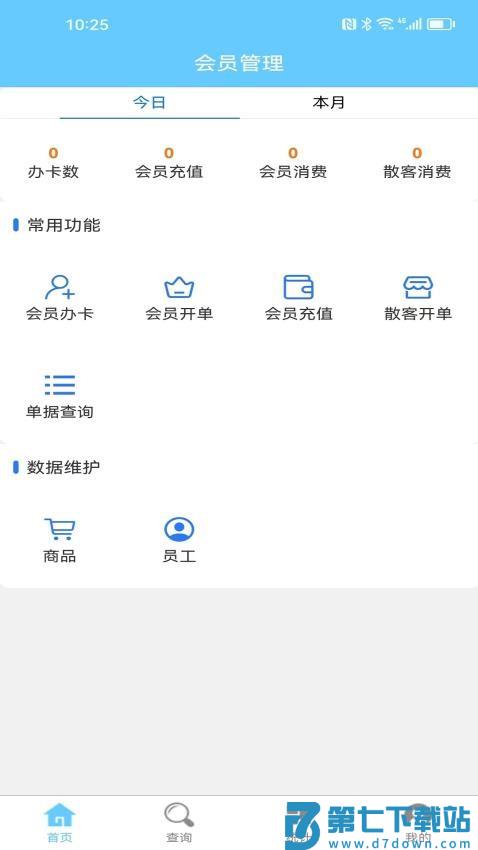 会员卡记账app手机版