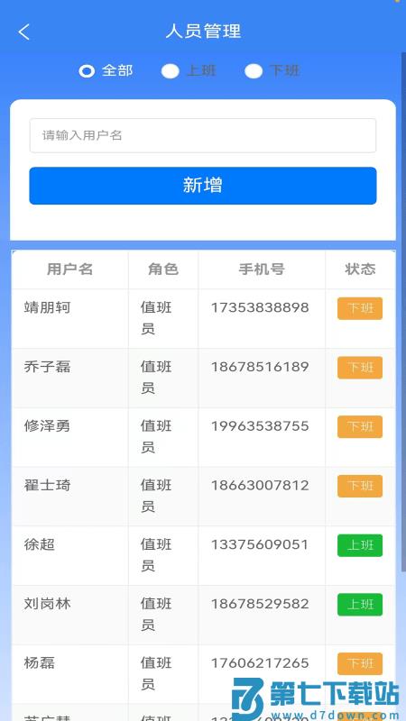 点点建安官方版 v1.2.0.1 安卓版 1
