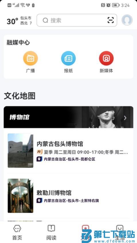 数字包头官网版v2.8.1 2