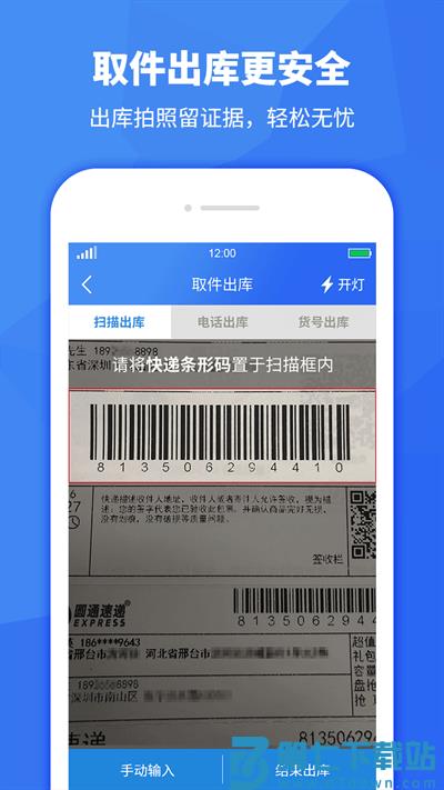 驿站助手官方版 v3.6.6 安卓最新版 1