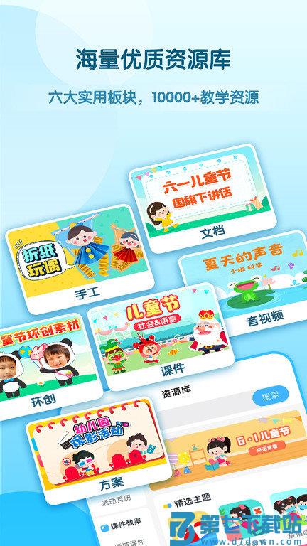 幼师贝壳app官方版 v2.55.0 安卓最新版 0