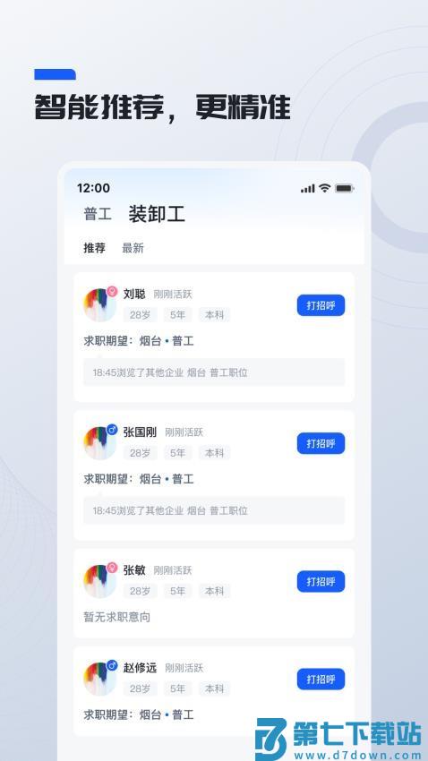 鲸才招聘手机版app