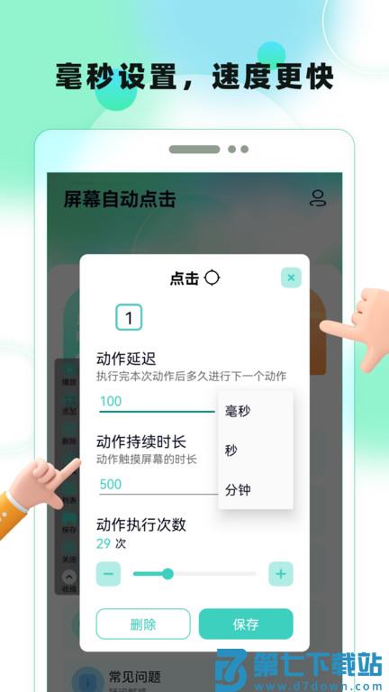 点击连点器app(改名屏幕自动点击) v27 安卓版 0