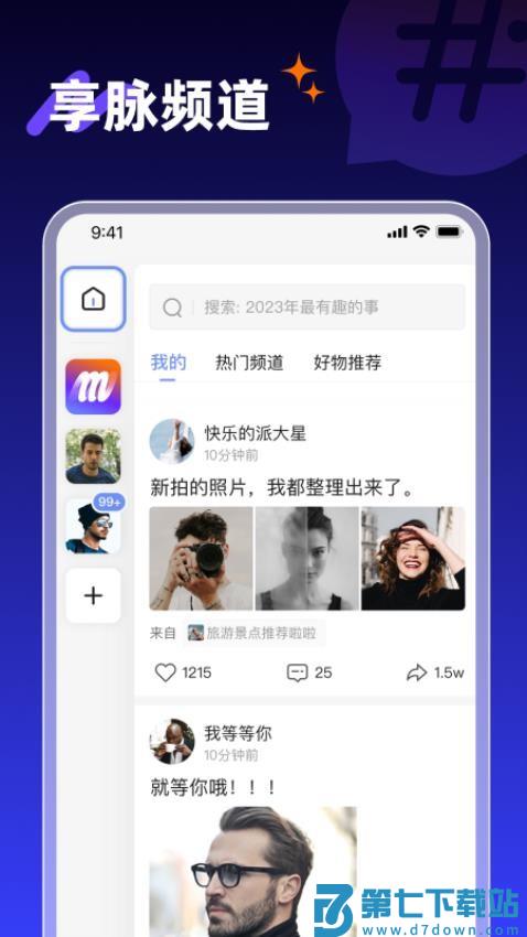 享脉官方版v2.7.200 1
