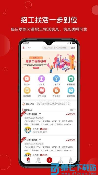建安汇招聘app v2.0.32 安卓版 0