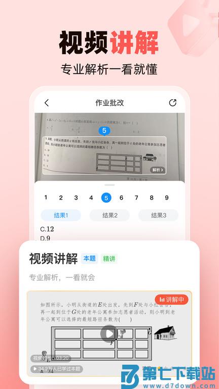 作业帮家长版最新版 v14.21.4 安卓版 2