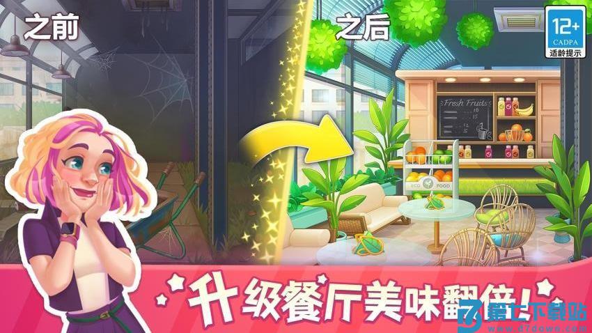 天天爱料理游戏v1.3.0 3