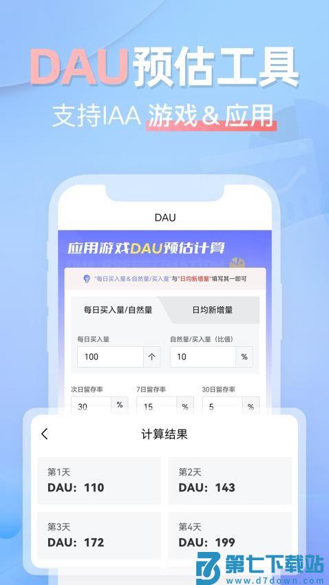 电商ROI计算器安卓版v1.1.2 2