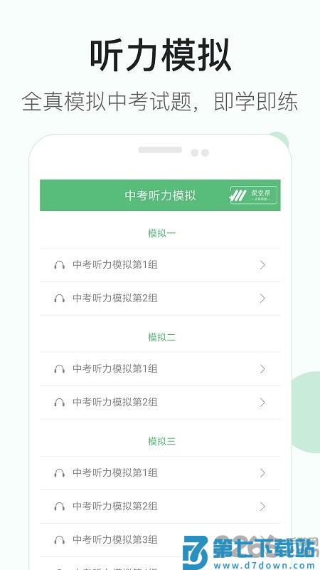 初中英语听力训练app免费外研版下载
