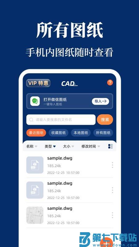 CAD看图Engineer手机版v3.0.0 4
