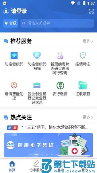 青松办手机app(青海政务服务)
