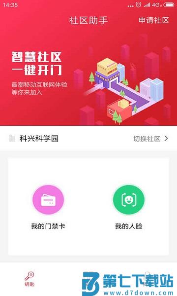 明星管家app v4.3.2 安卓版 0