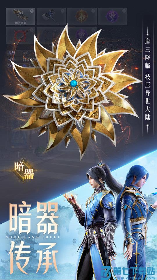 斗罗大陆魂师对决手游官方版 v2.31.1 安卓版 3