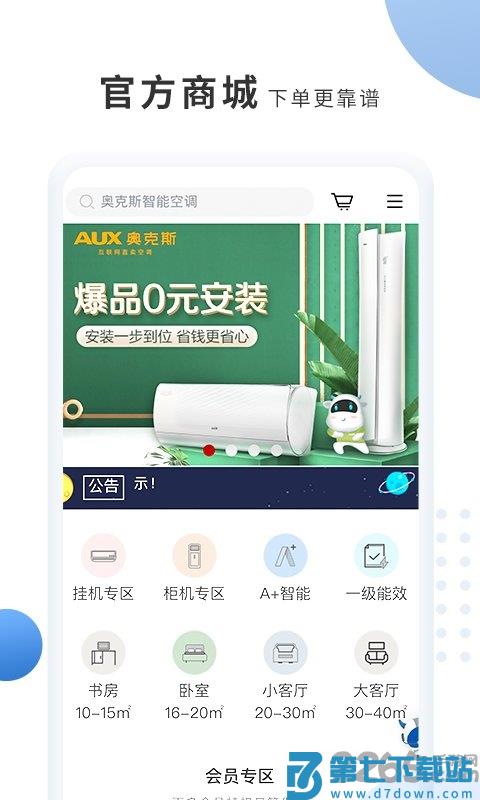 奥克斯app官方版 v6.8.0 (278) 安卓版 4