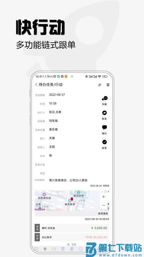 超兔快目标手机版(改名超兔CRM)v11.11 3
