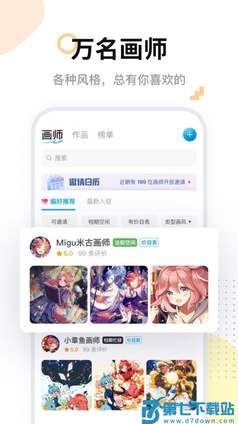 米画师软件