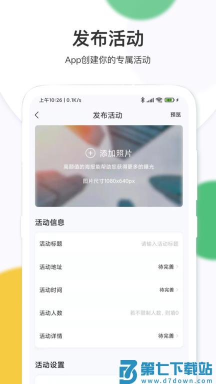 活动行管家app最新版 v3.9.3 安卓版 2