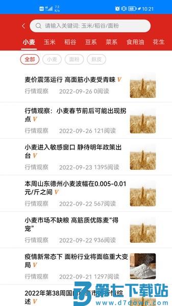 中华粮网手机版v2.0.37 3