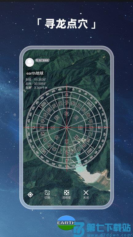 earth元地球app最新版(更名Earth地球) v4.2.6beta2 安卓手机版 1