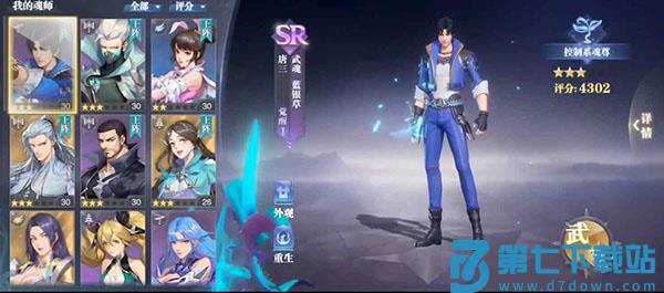 斗罗大陆魂师对决武魂推荐简介 斗罗大陆魂师对决武魂推荐攻略