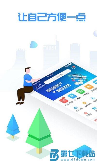 爱南宁官方版 v4.1.2.1 安卓手机版 0