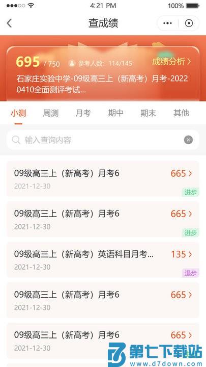 鑫考智慧校园家长端app v1.0.97 安卓版 1